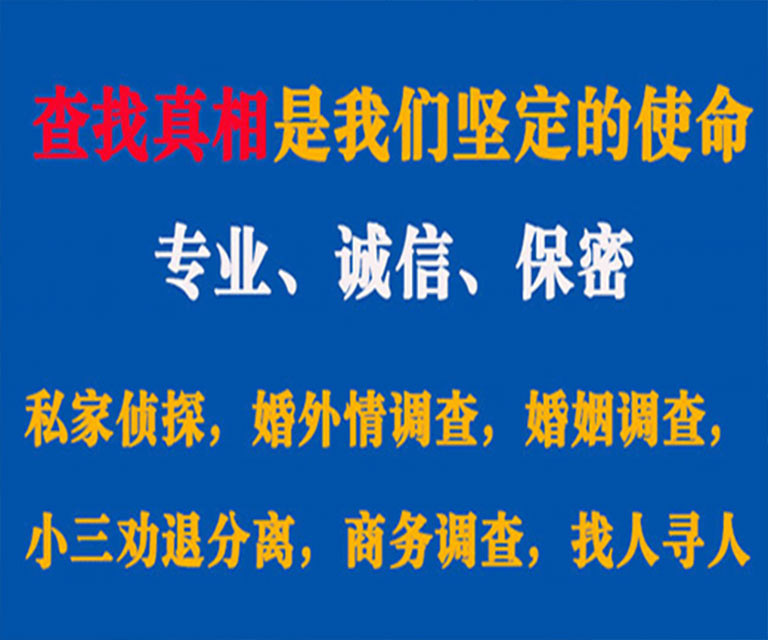 淮滨私家侦探哪里去找？如何找到信誉良好的私人侦探机构？